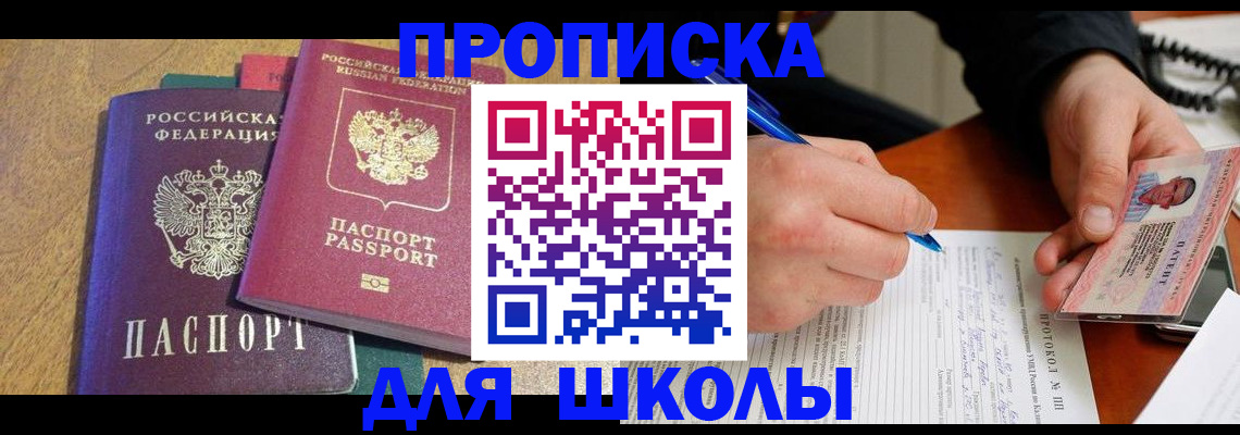 регистрация для школы в Николаевске-на-Амуре
