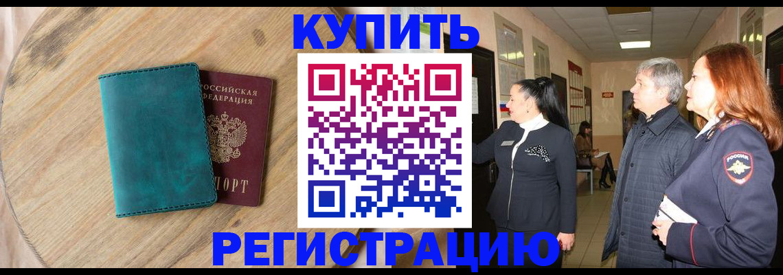 временная регистрация 2025 в Николаевске-на-Амуре